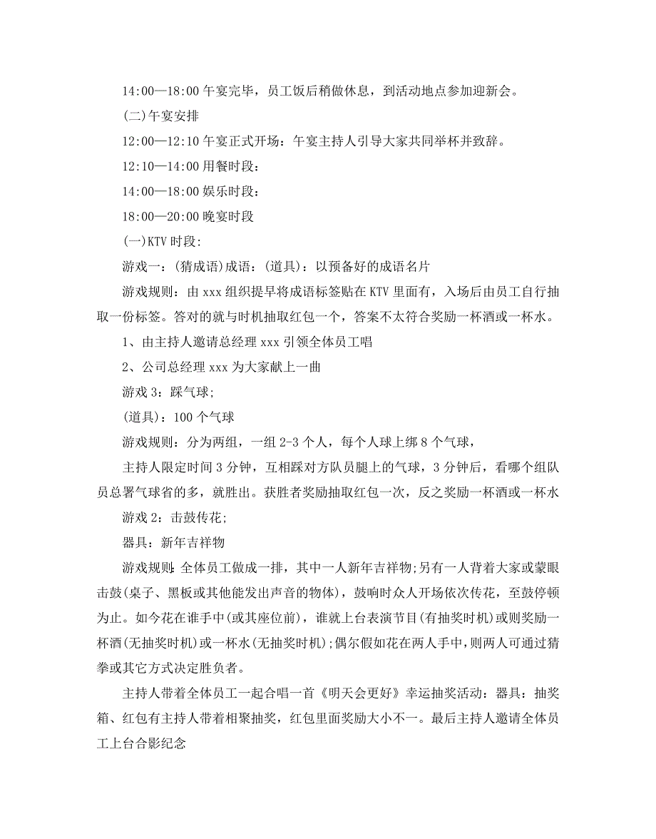 公司的年会活动策划方案_第3页