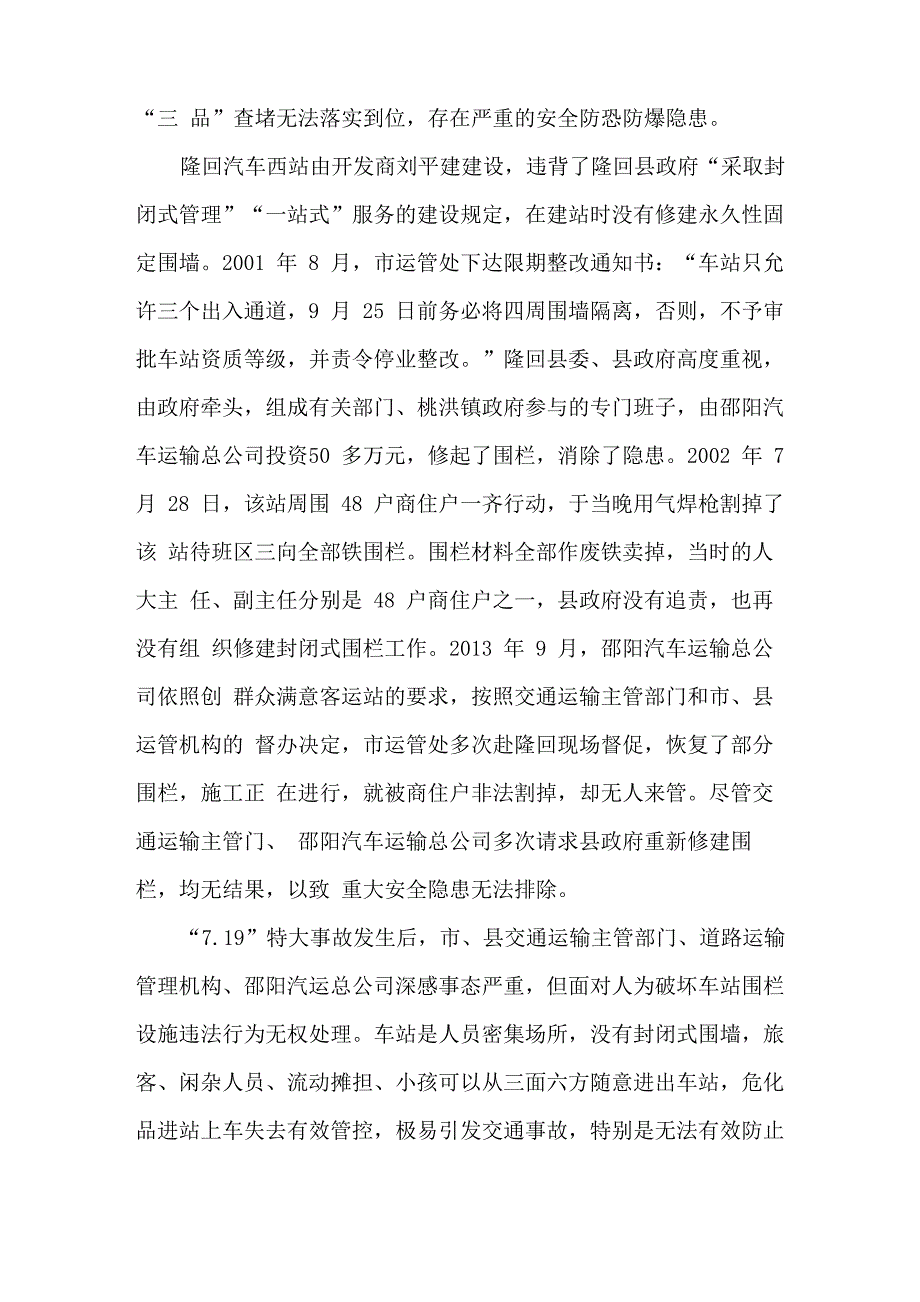 安全整改请示格式范文_第2页