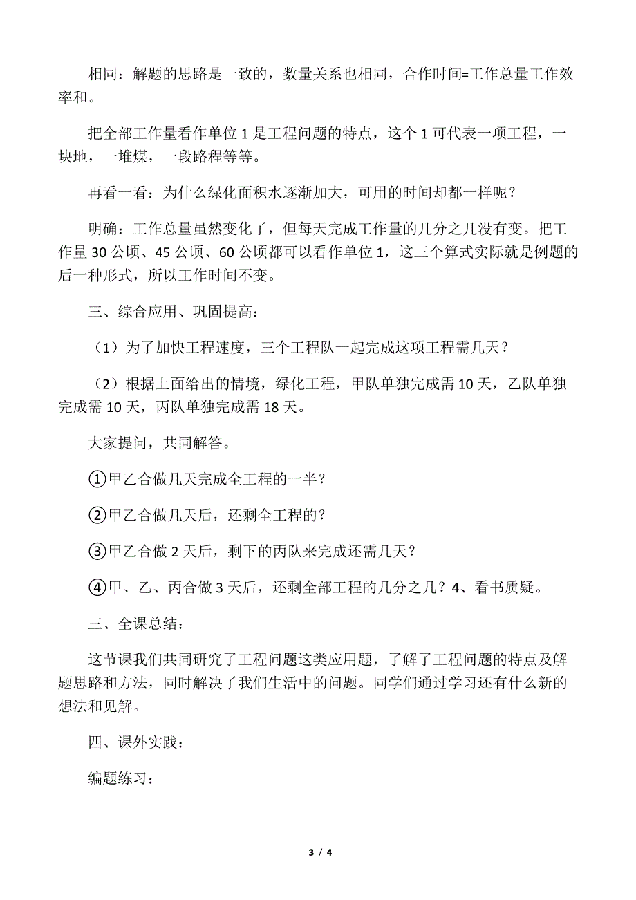 小学六年级数学教案：工程问题_第3页