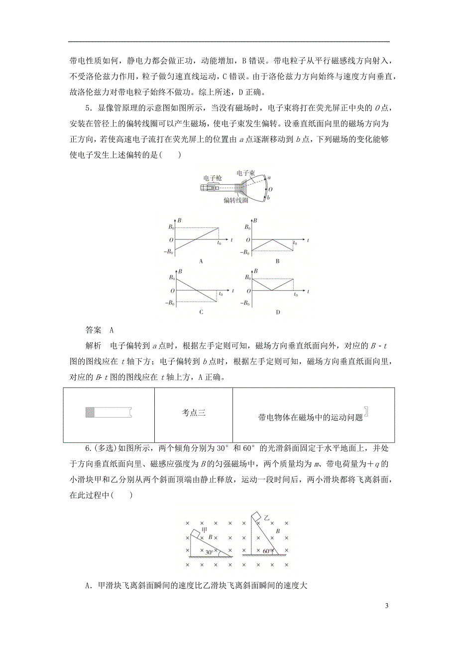 2019高中物理刷题首选卷 第三章 第5节 运动电荷在磁场中受到的力（对点练+巩固练）（含解析）新人教版选修3-1_第3页