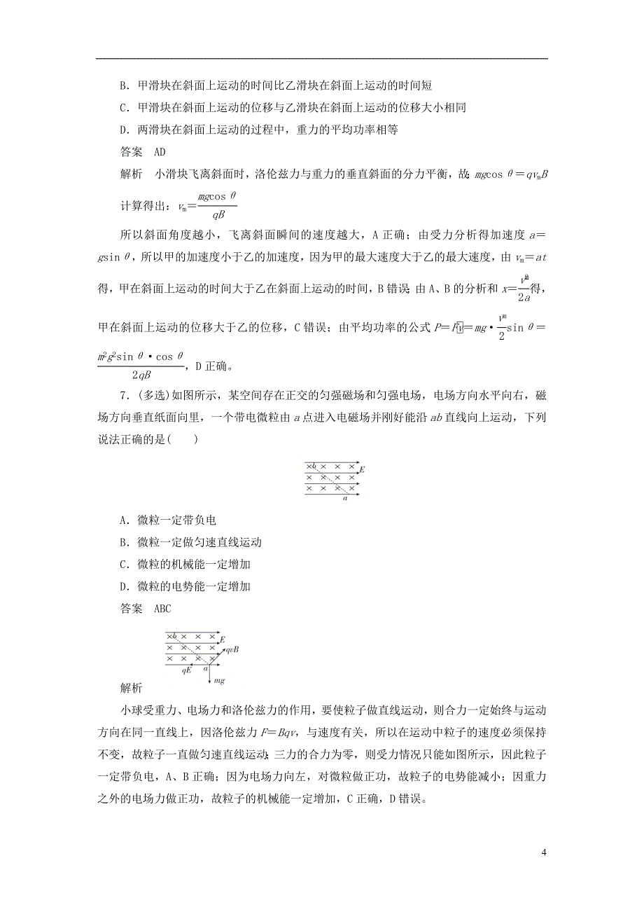 2019高中物理刷题首选卷 第三章 第5节 运动电荷在磁场中受到的力（对点练+巩固练）（含解析）新人教版选修3-1_第4页