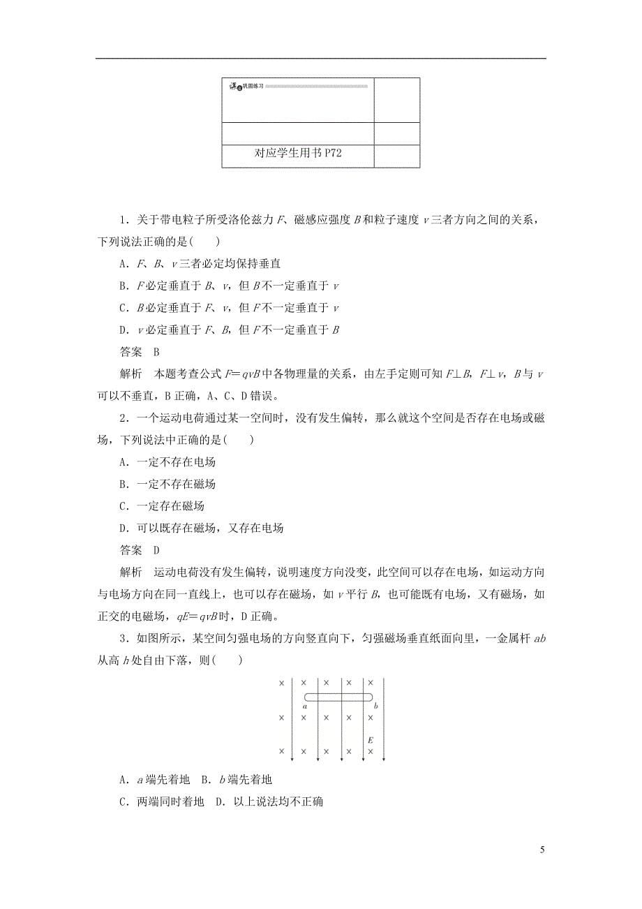 2019高中物理刷题首选卷 第三章 第5节 运动电荷在磁场中受到的力（对点练+巩固练）（含解析）新人教版选修3-1_第5页