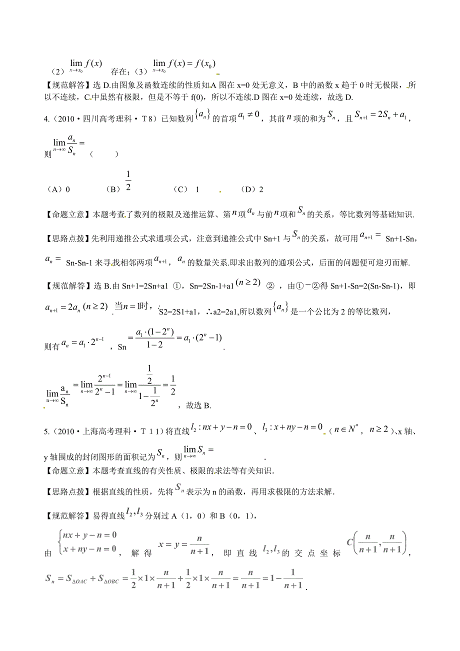 高考数学总复习考点专练：考点27数列的极限、函数的极限与连续性_第2页