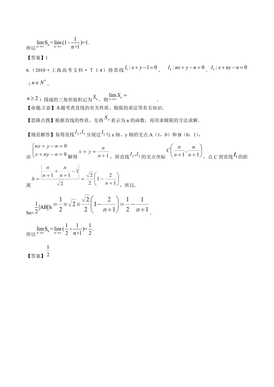 高考数学总复习考点专练：考点27数列的极限、函数的极限与连续性_第3页