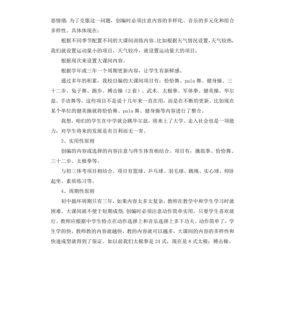 校长培训班交流会体育教育情况发言材料_第3页