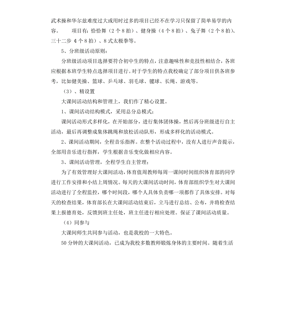 校长培训班交流会体育教育情况发言材料_第4页