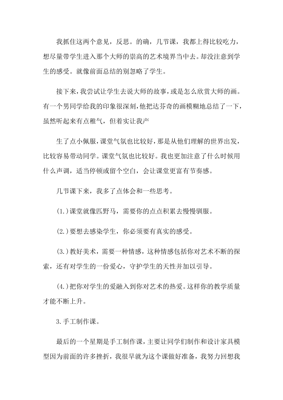 【汇编】美术教师实习报告0_第3页