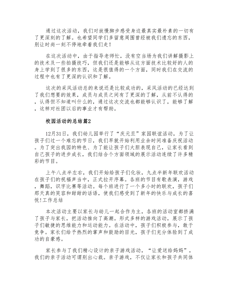 2021年校园活动的总结集合3篇_第2页