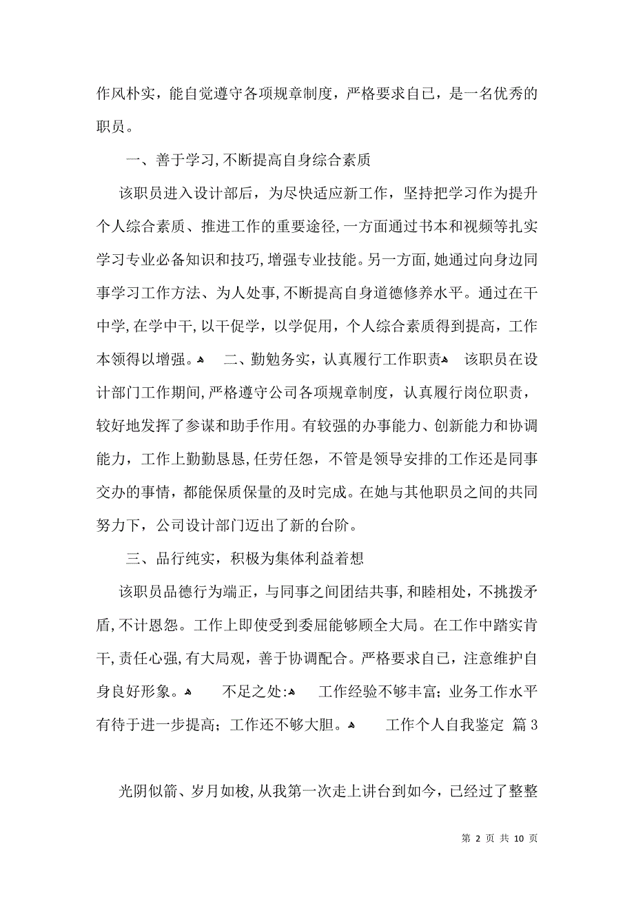 关于工作个人自我鉴定模板集合六篇_第2页