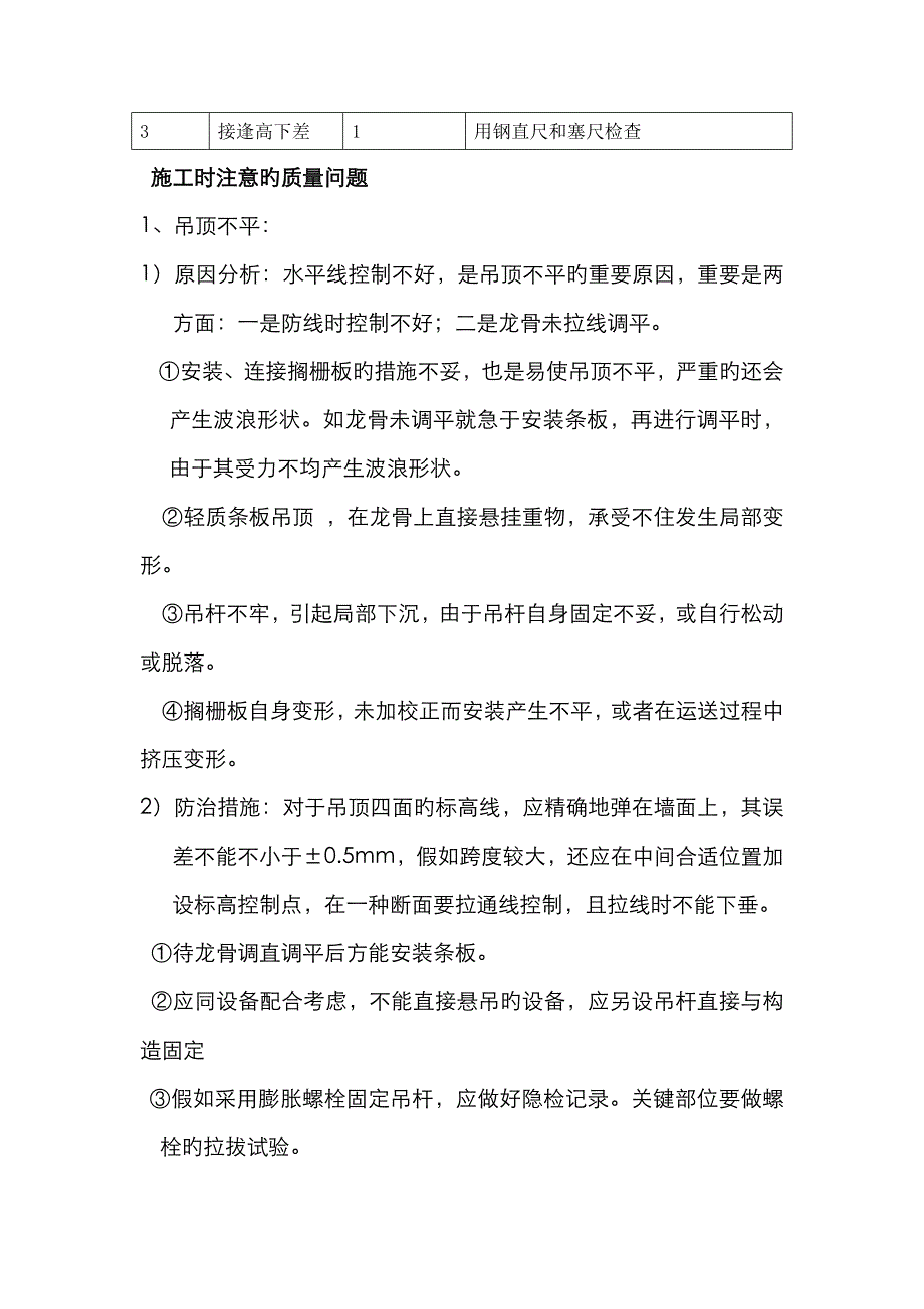 铝格栅安装施工方案_第3页