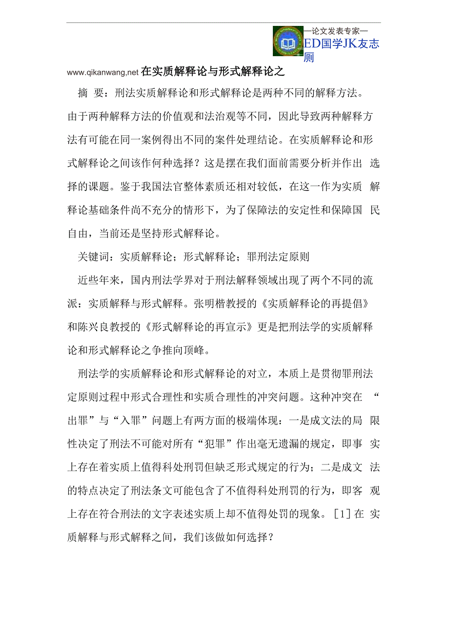在实质解释论与形式解释论_第1页