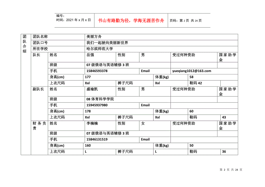 向导计划书范本_第2页