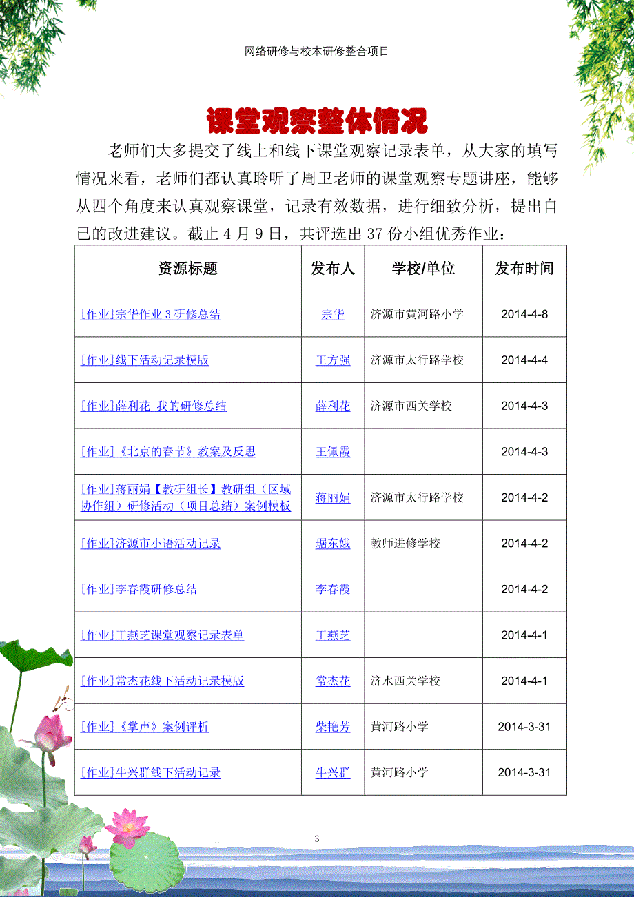 河南省济源市小学语文课堂观察_第3页