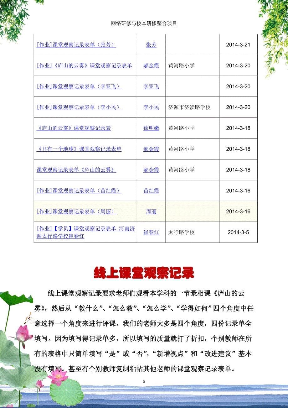 河南省济源市小学语文课堂观察_第5页