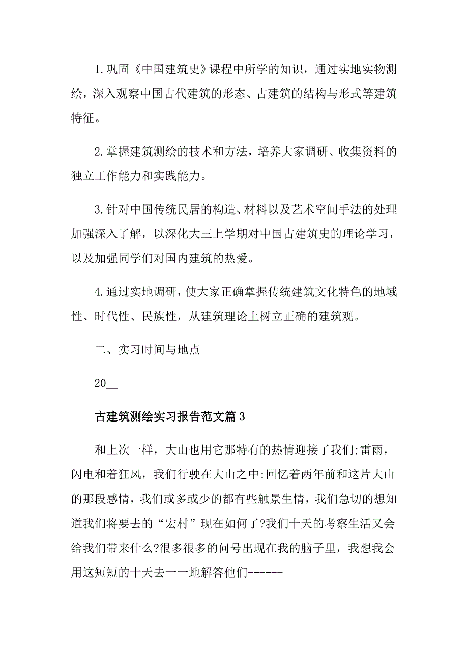 古建筑测绘实习报告范文_第2页