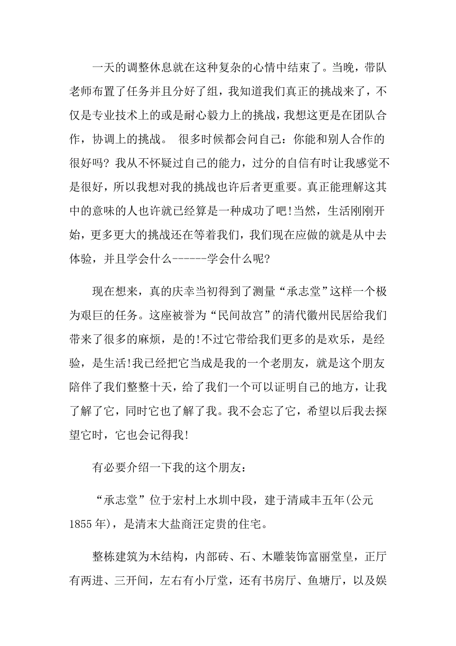 古建筑测绘实习报告范文_第4页