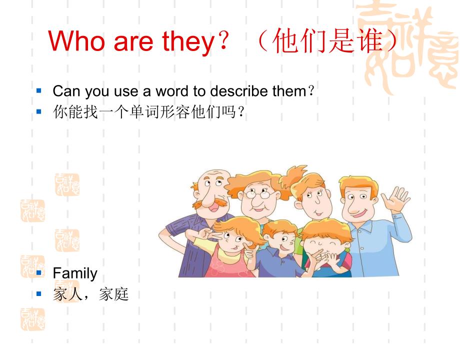 三年级上册英语课件Unit4 My family ｜译林版三起(共20张PPT)_第3页