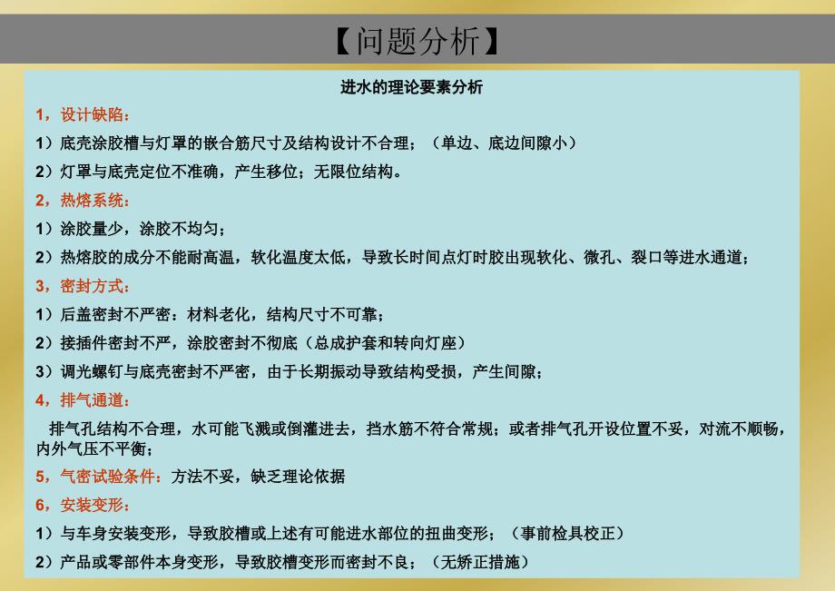 东风小康6360大灯防水改善措施_第4页