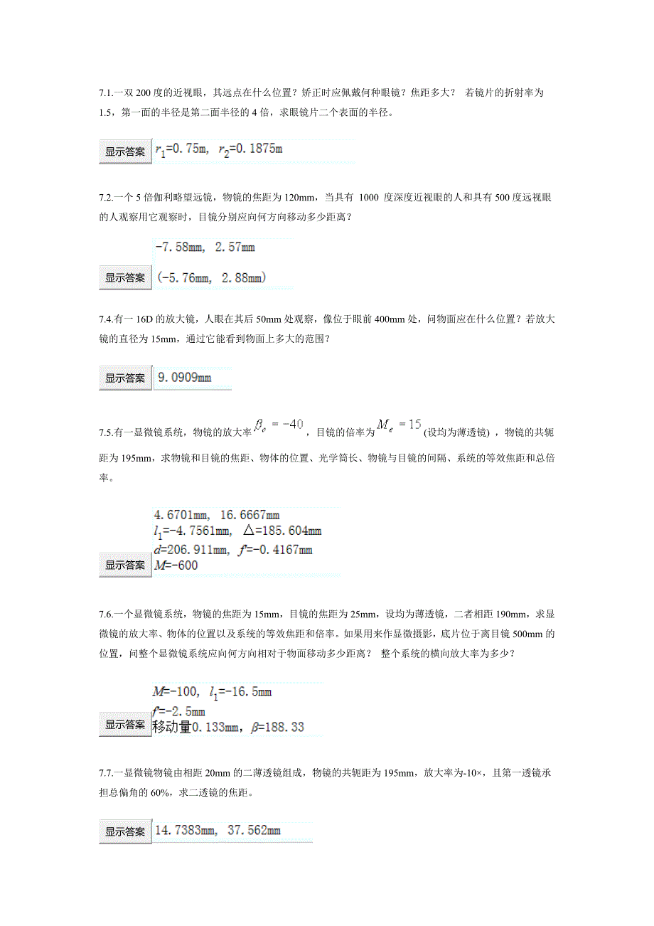 几何光学第七章答案_第1页