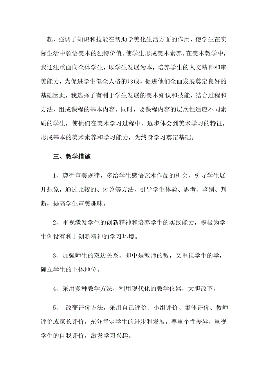 美术教师个人述职报告合集15篇_第2页