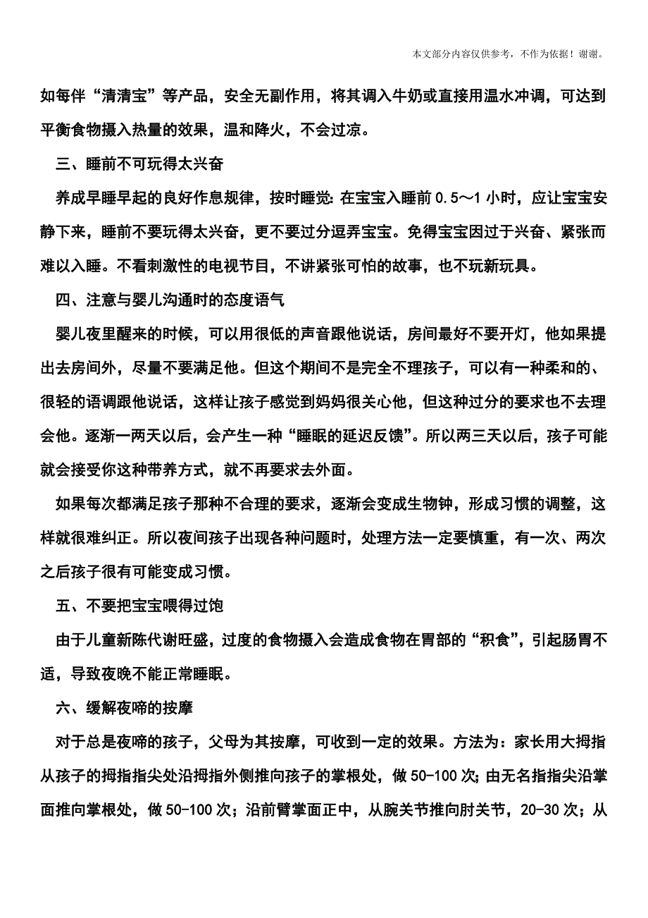 宝宝几个月枕枕头及注意事项.doc_第2页