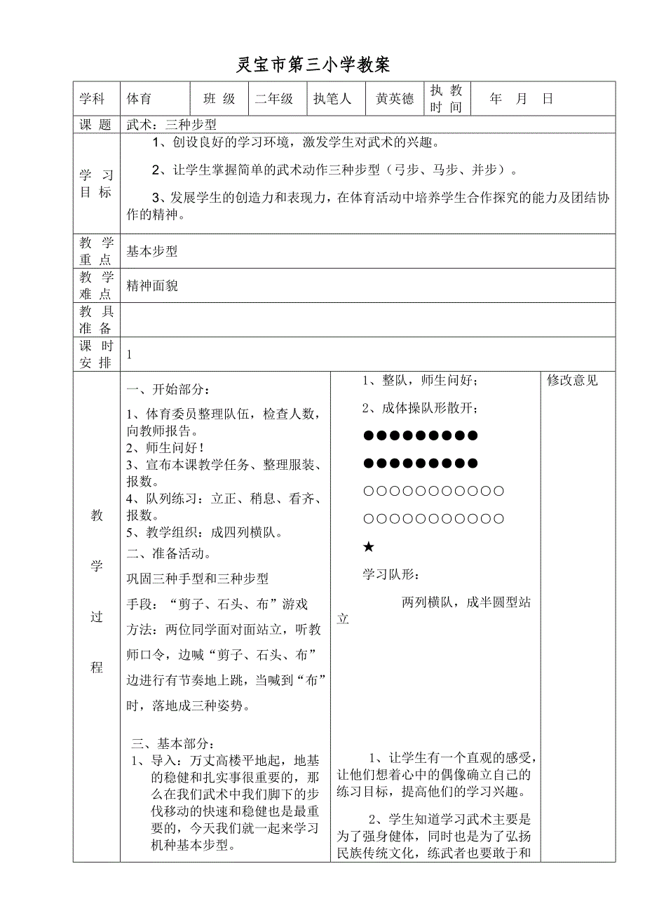 二年级体育教案9_第1页