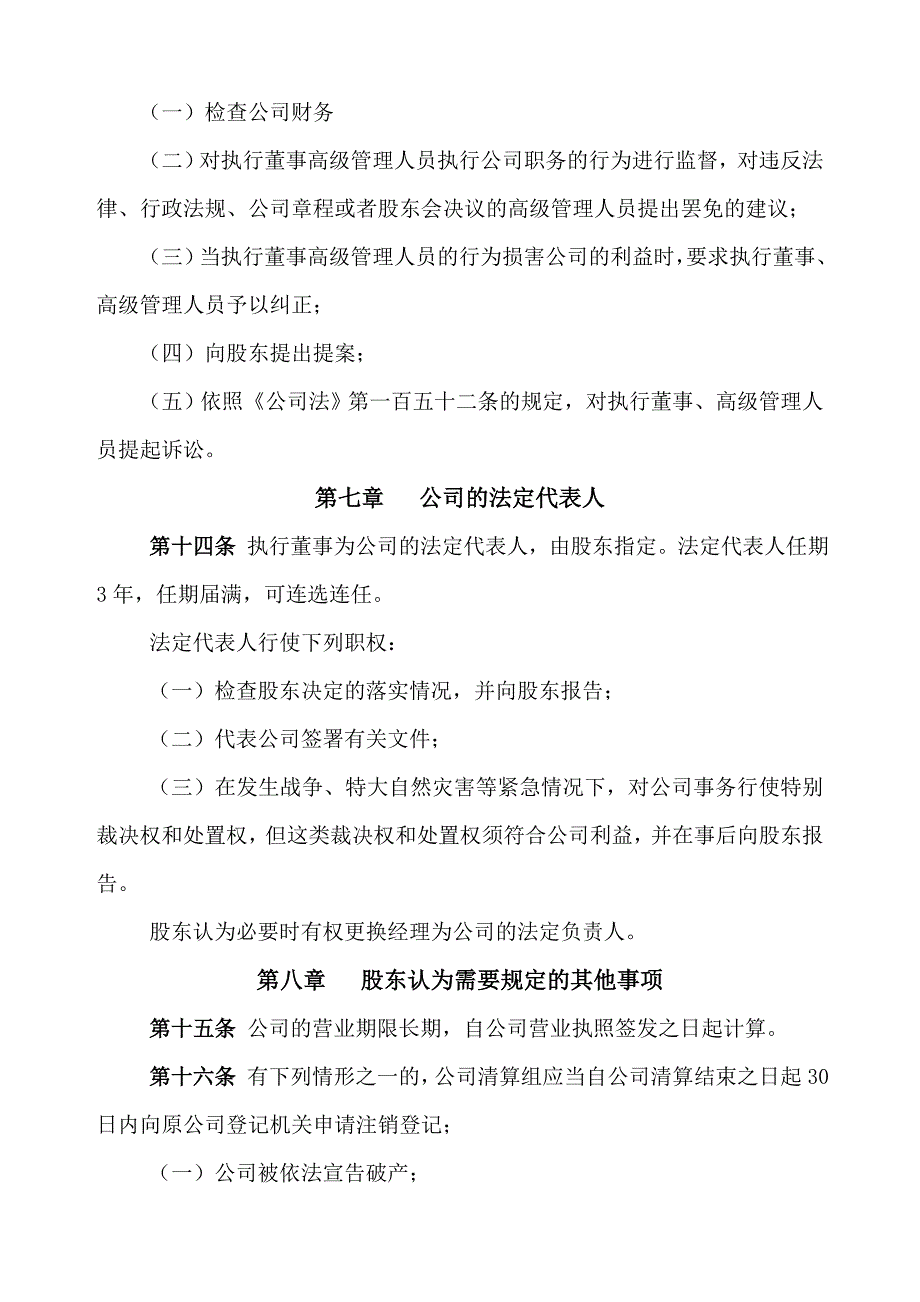 劳务有限公司章程范本.doc_第4页