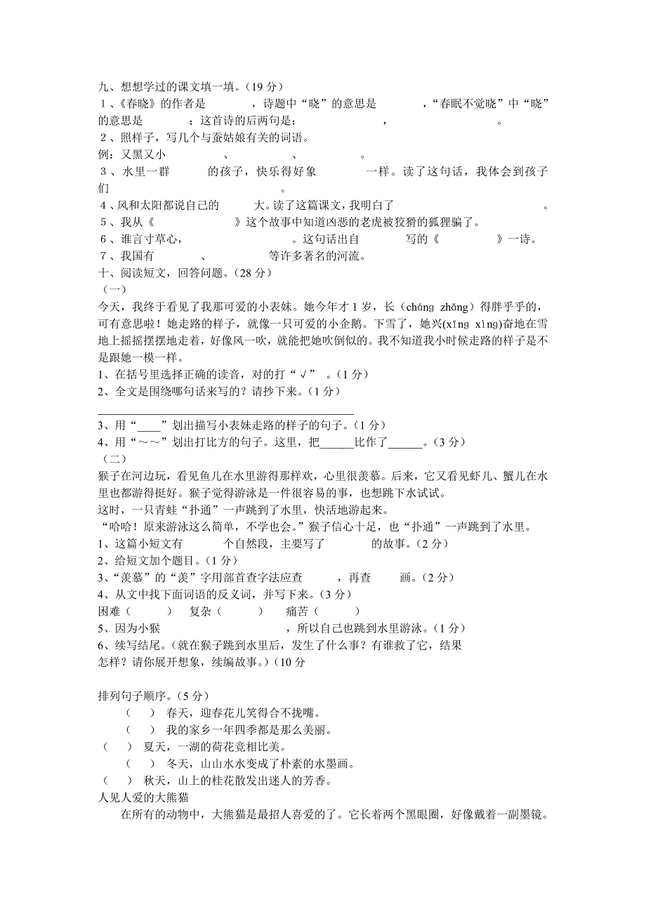 苏教版二年级语文下册期中试卷_第2页