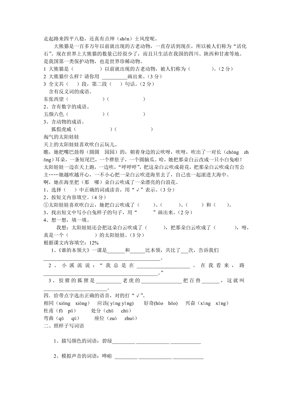 苏教版二年级语文下册期中试卷_第3页