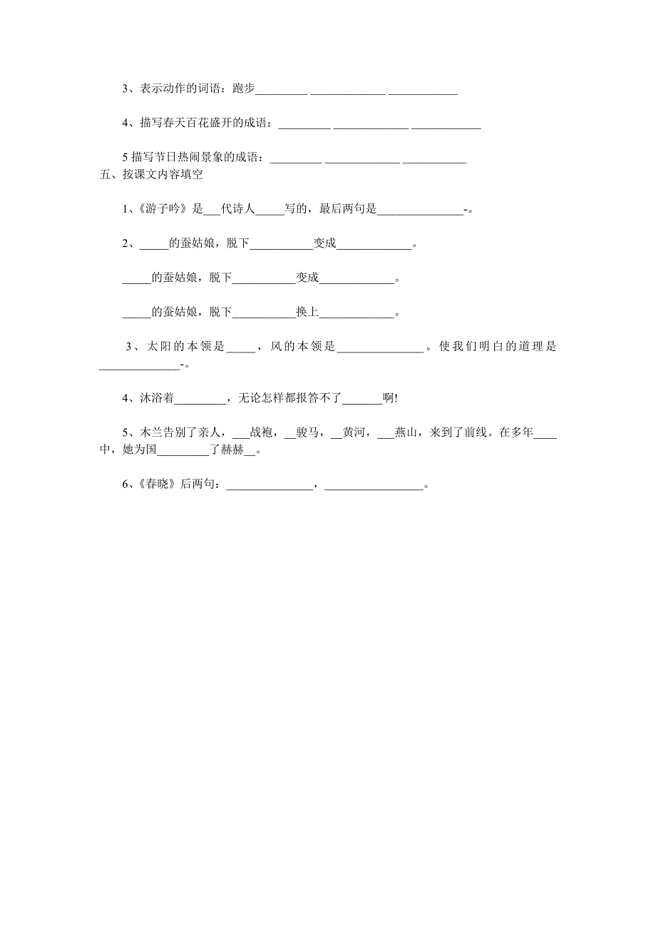 苏教版二年级语文下册期中试卷_第4页