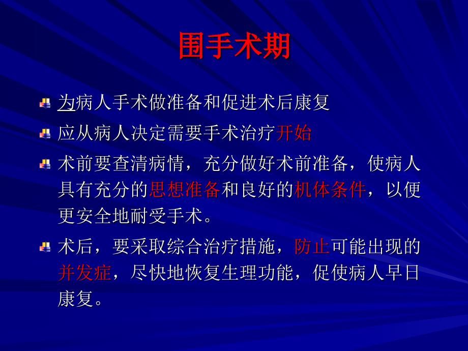 外科围手术处理文档资料_第2页