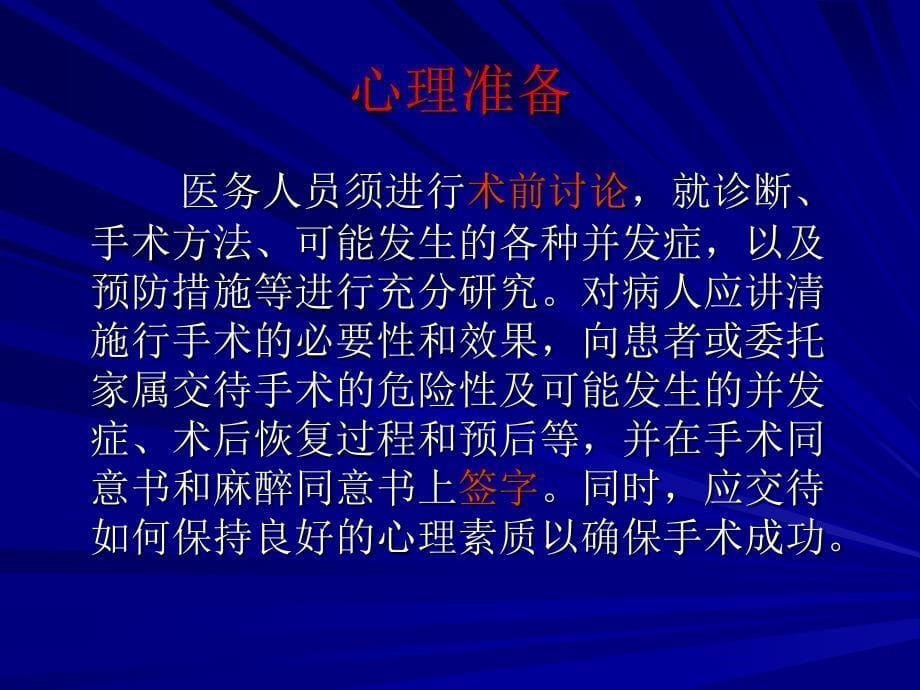 外科围手术处理文档资料_第5页