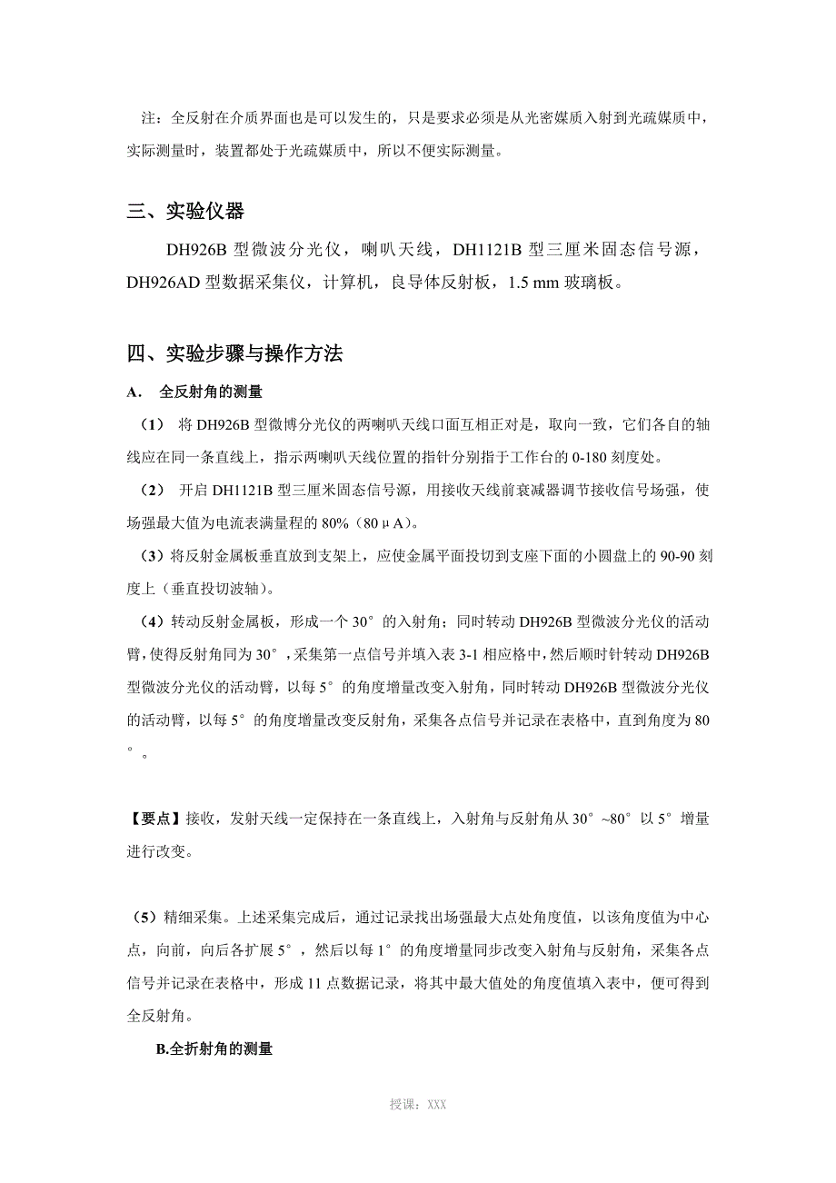 电磁波反射与折射的研究_第4页