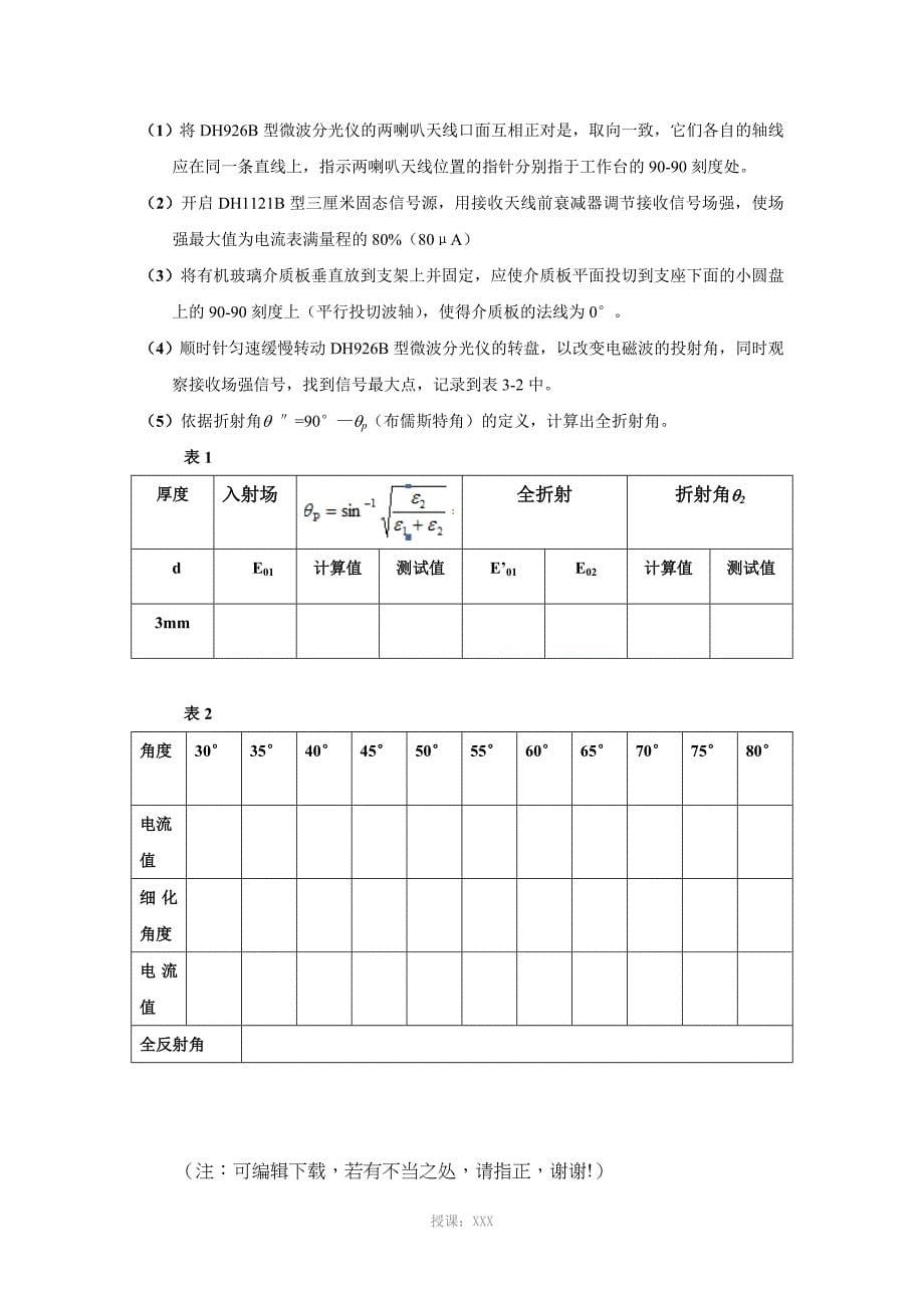 电磁波反射与折射的研究_第5页