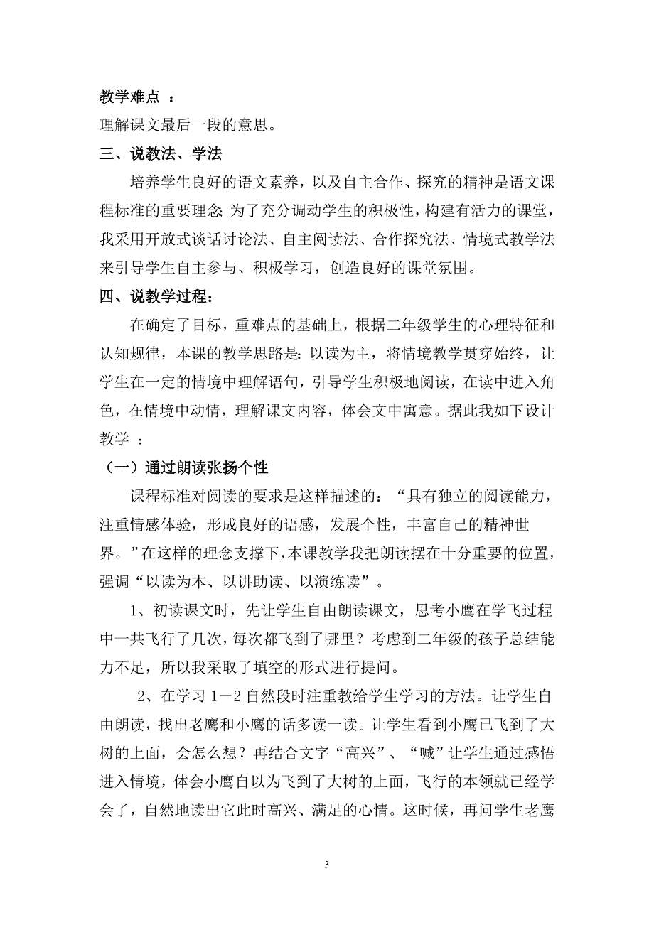 小鹰学飞说课稿.doc_第3页