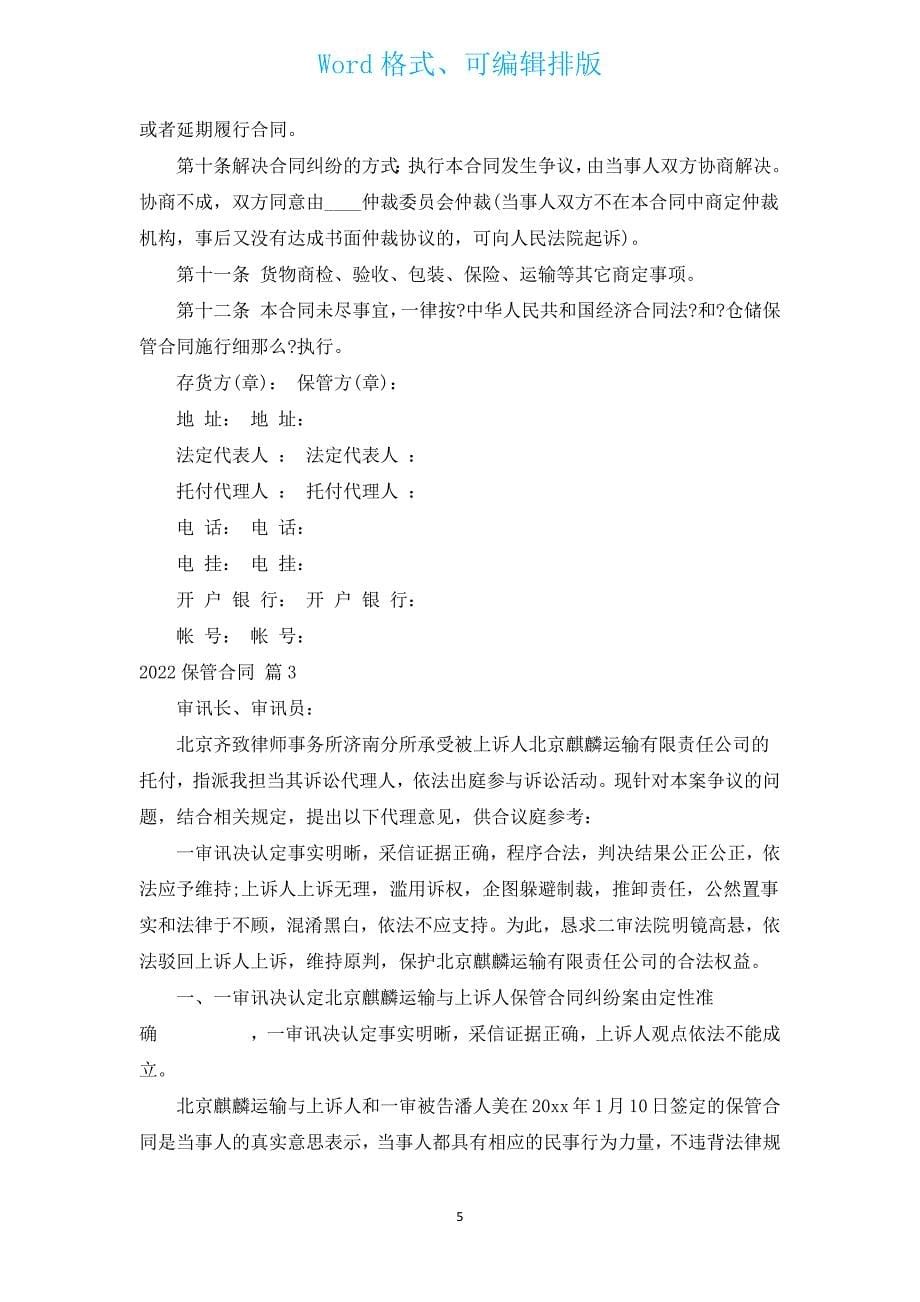 2022保管合同（汇编8篇）.docx_第5页