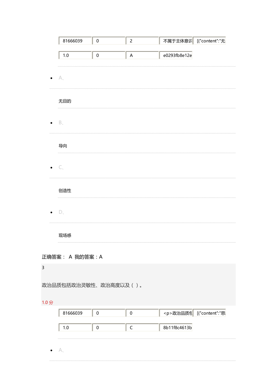 2015口才艺术与社交礼仪期末试题答案_第2页