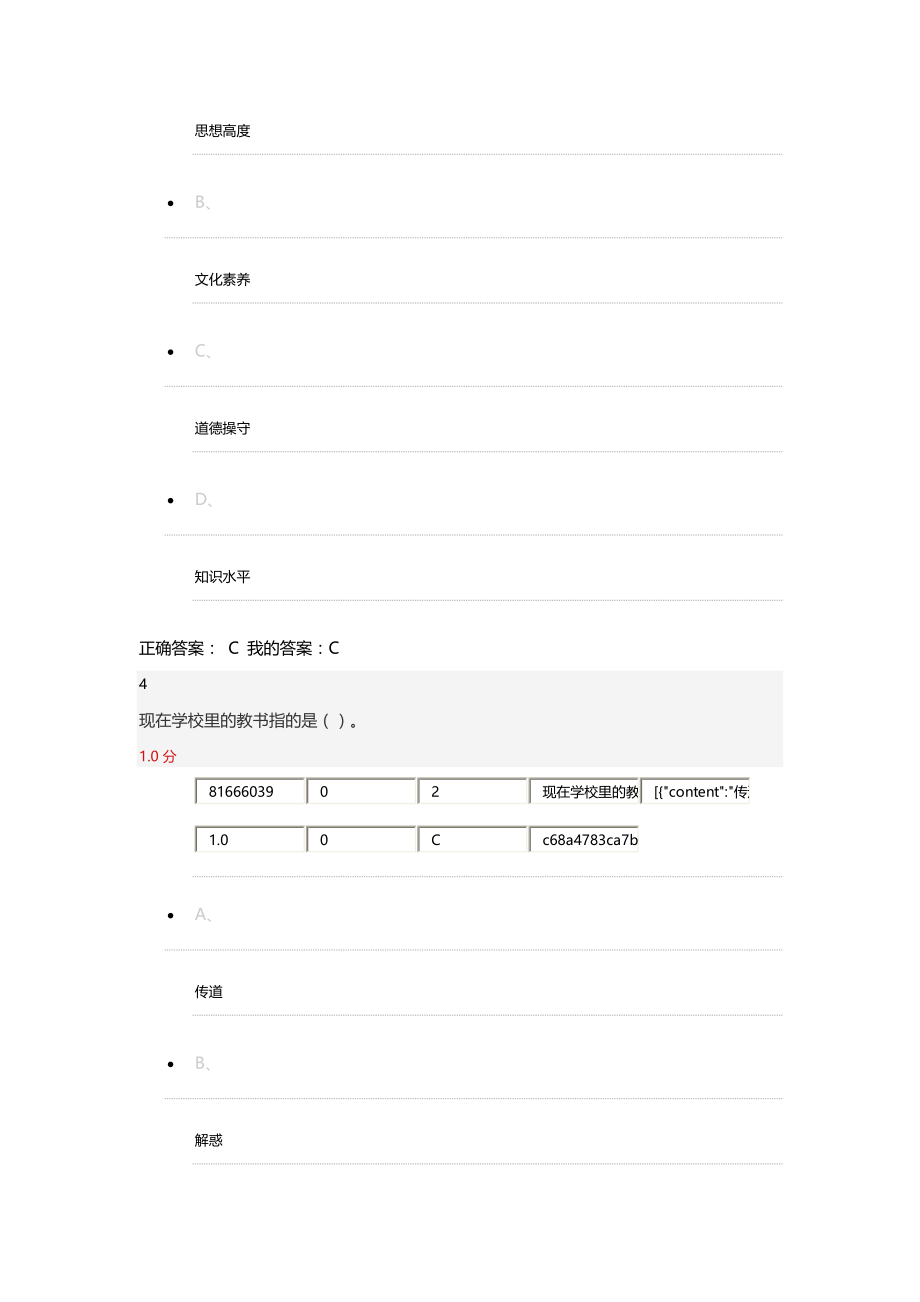 2015口才艺术与社交礼仪期末试题答案_第3页