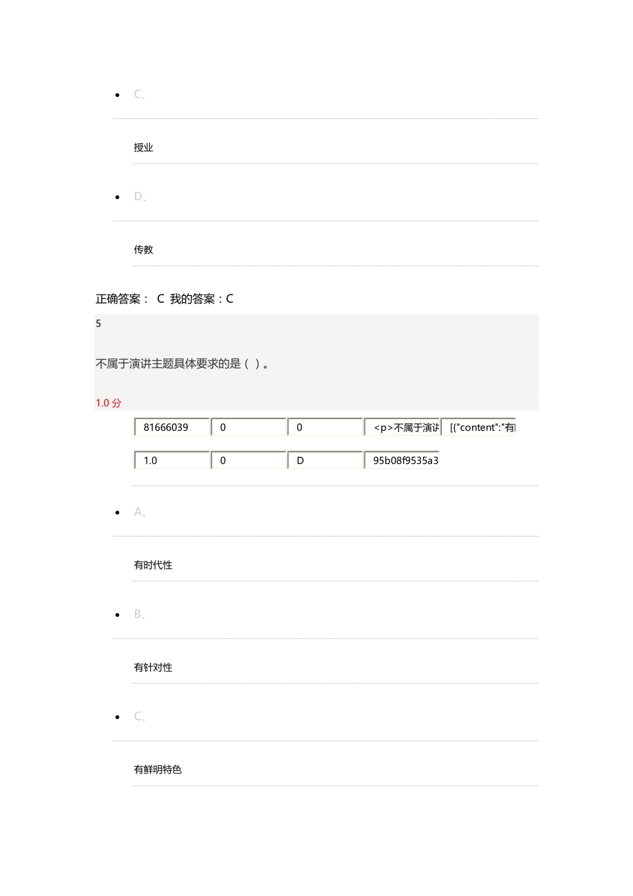 2015口才艺术与社交礼仪期末试题答案_第4页