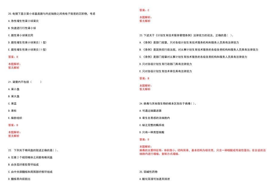 2023年四川川投长城特殊钢公司第三钢厂职工医院招聘医学类专业人才考试历年高频考点试题含答案解析_第5页