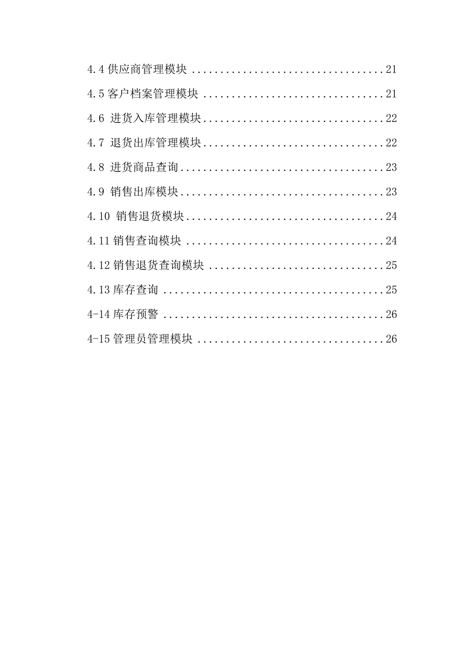 电脑销售系统用户手册_第3页