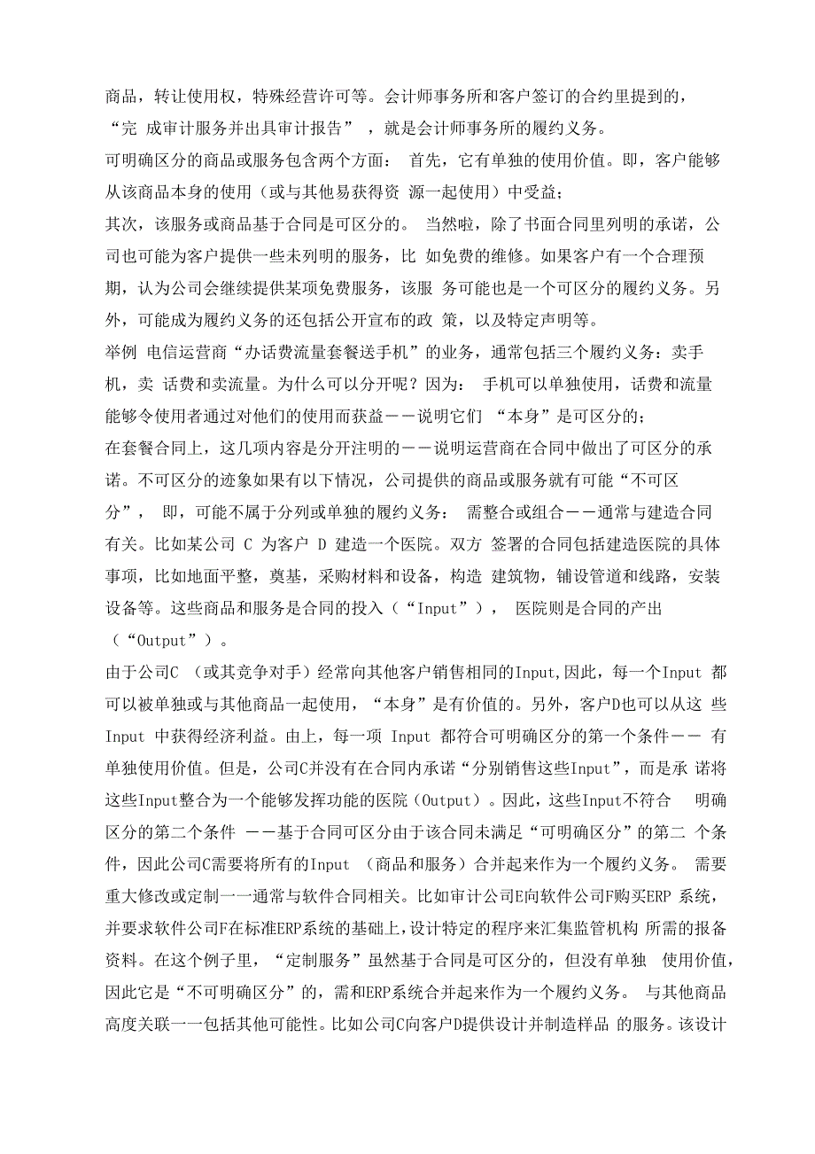 新收入准则最详细的解读_第3页