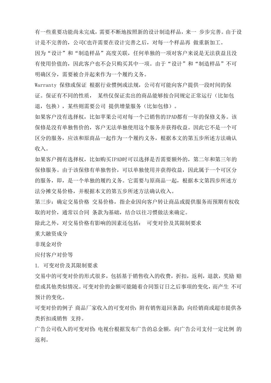 新收入准则最详细的解读_第4页