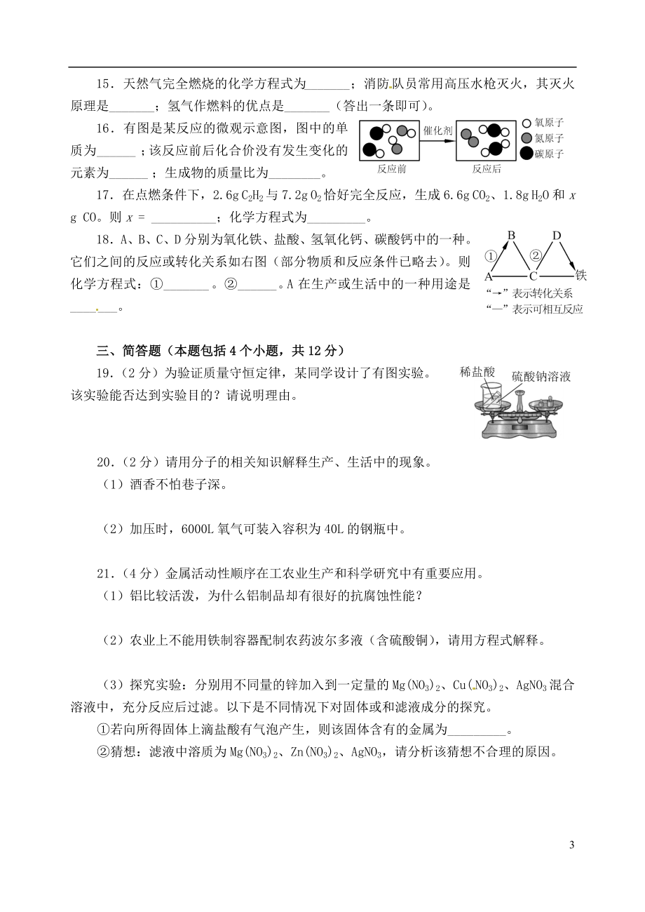 【精品解析】河南省历年中考化学试卷真题合集（共6套）.doc_第3页