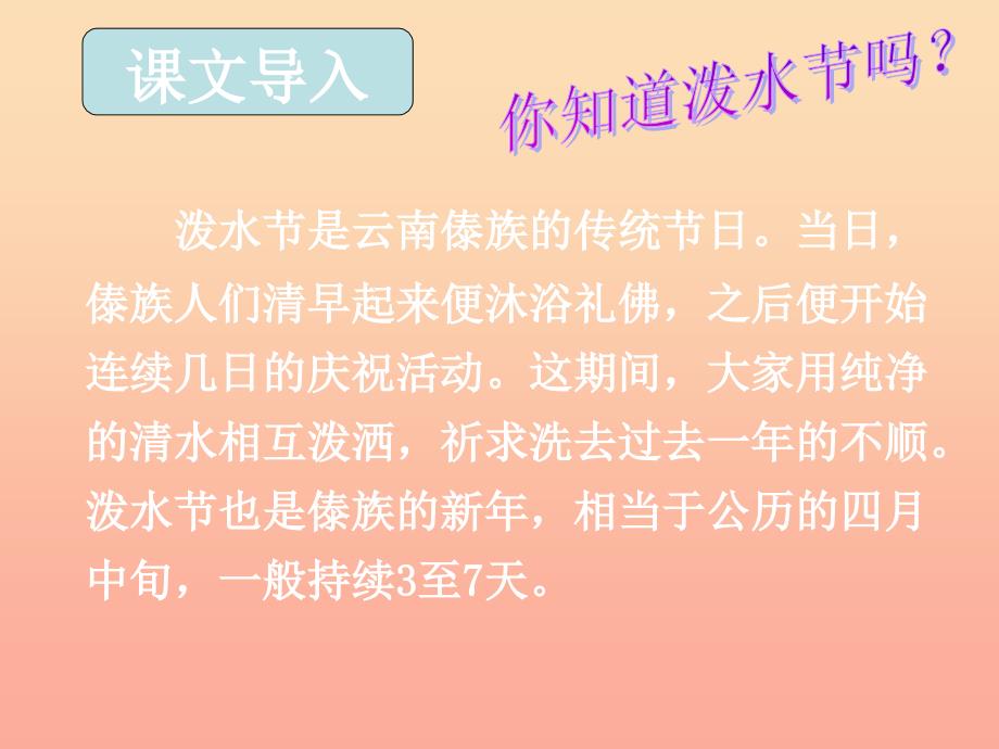 2022二年级语文上册课文517难忘的泼水节课件2新人教版_第2页