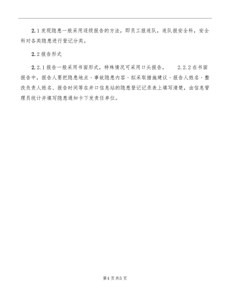 某煤矿安全隐患排查治理及奖惩制度_第4页