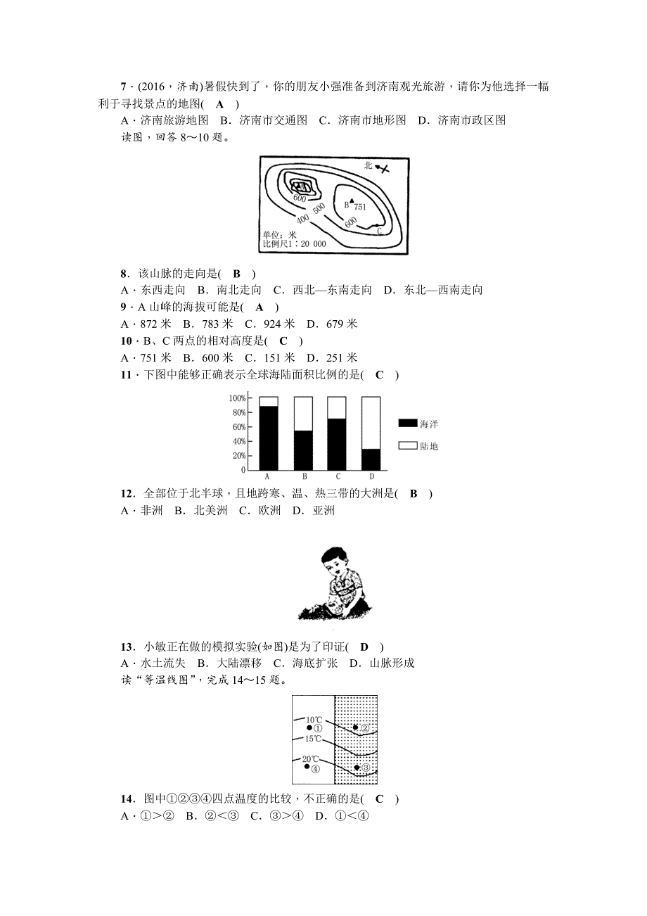 【最新】地理七年级上册综合检测题_第2页