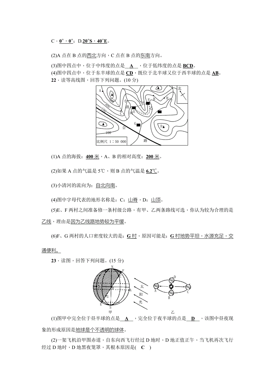 【最新】地理七年级上册综合检测题_第4页