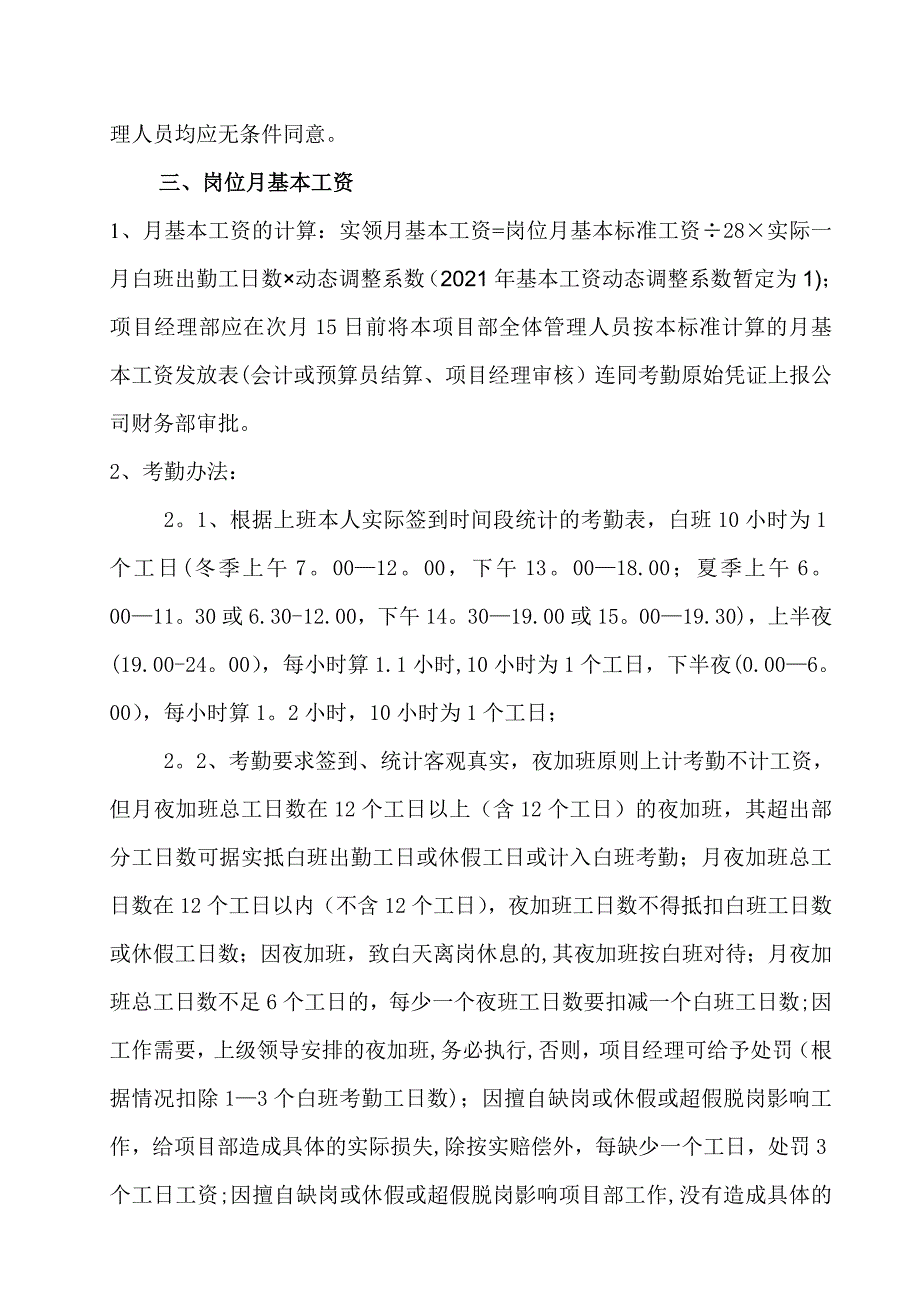 陕西精筑建筑劳务有限公司管理人员薪酬管理暂行办法2014.2实用文档_第3页