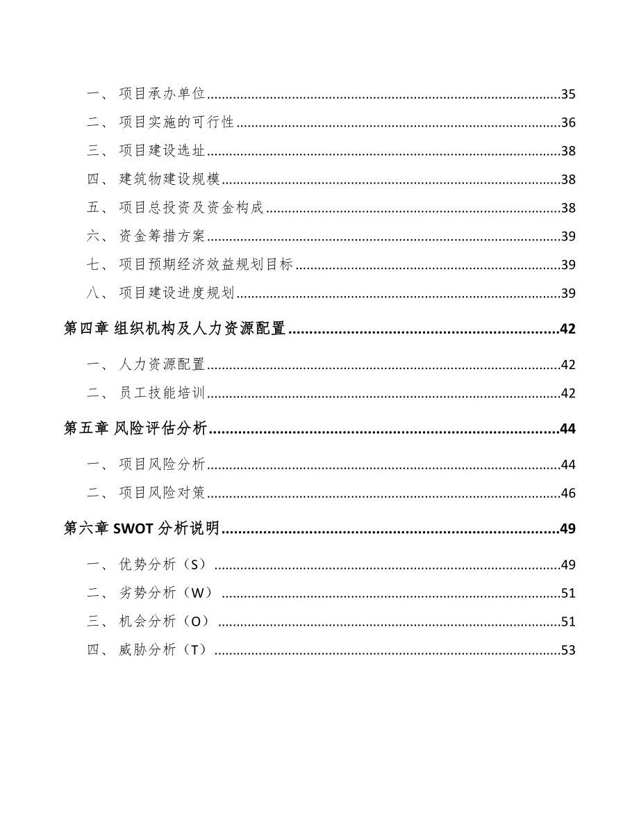 宠物处方粮公司企业战略管理方案（参考）_第2页